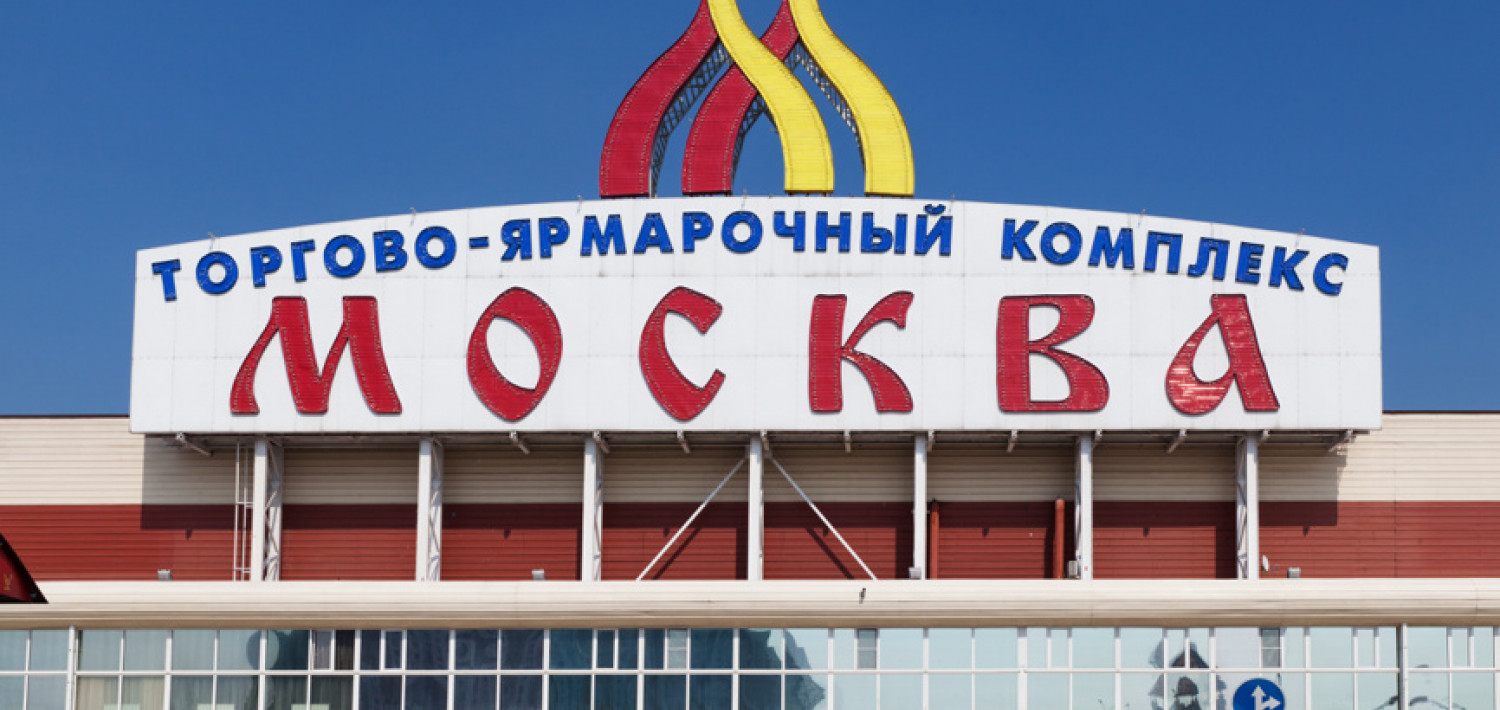  ТЯК «Москва» и ТК «Садовод» в транспортной доступности